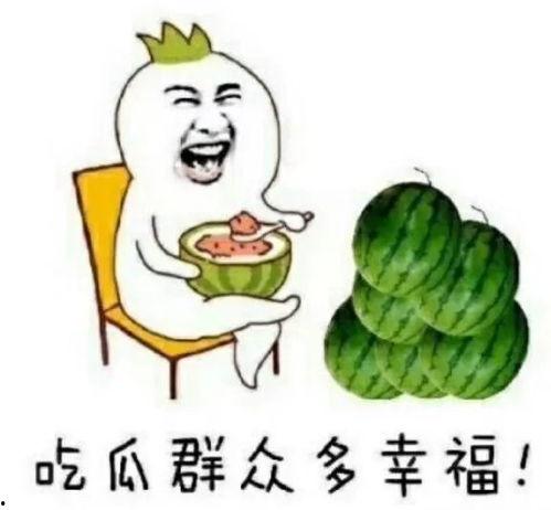 娱乐节目吃瓜